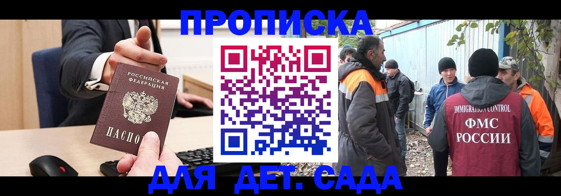 прописка ребенка в Ростове